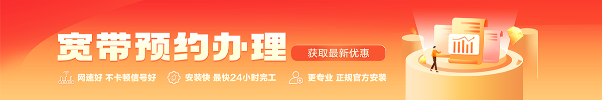会文宽带在线办理入口